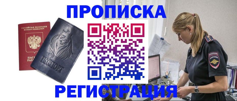 прописка для военкомата в Ессентуках